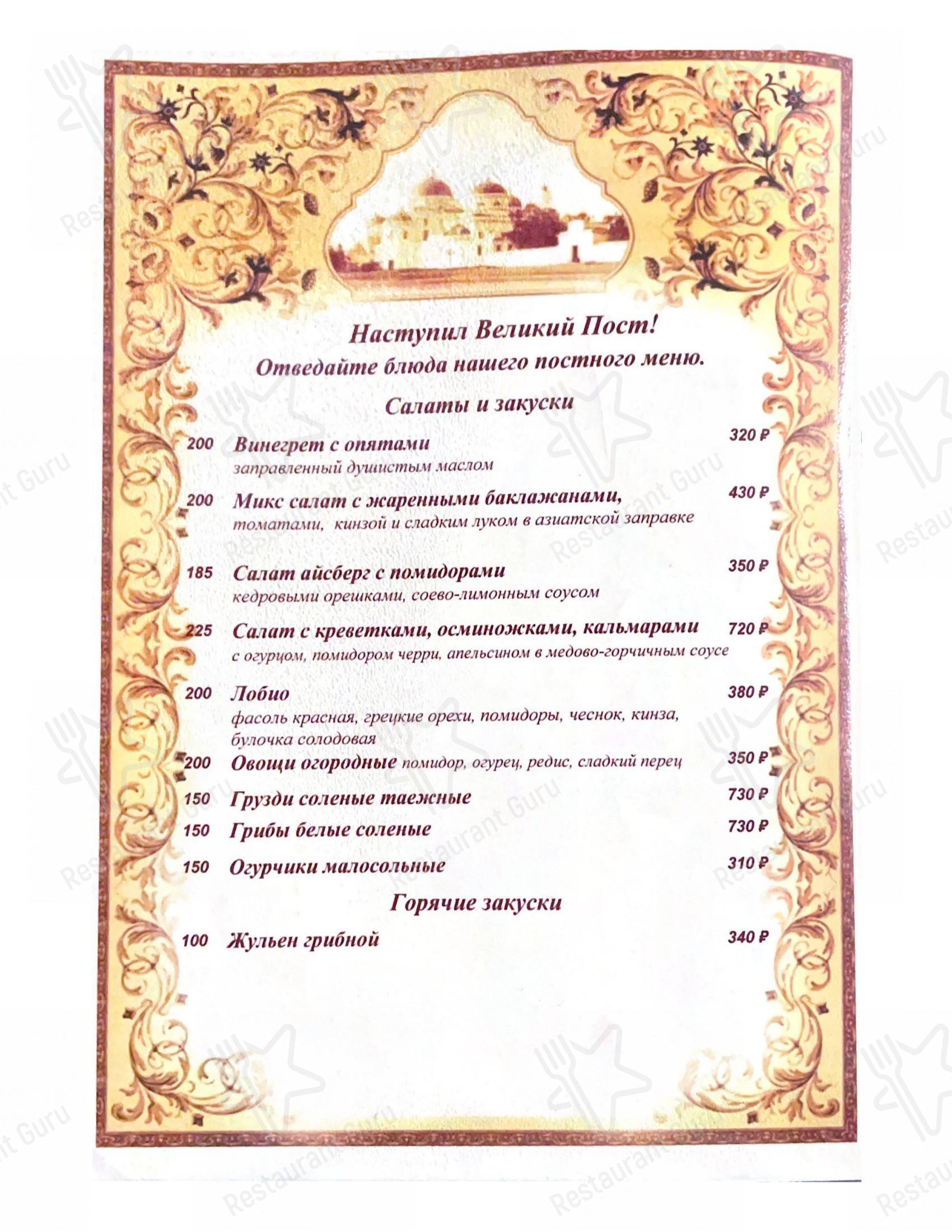 Взгляните на меню Россичъ