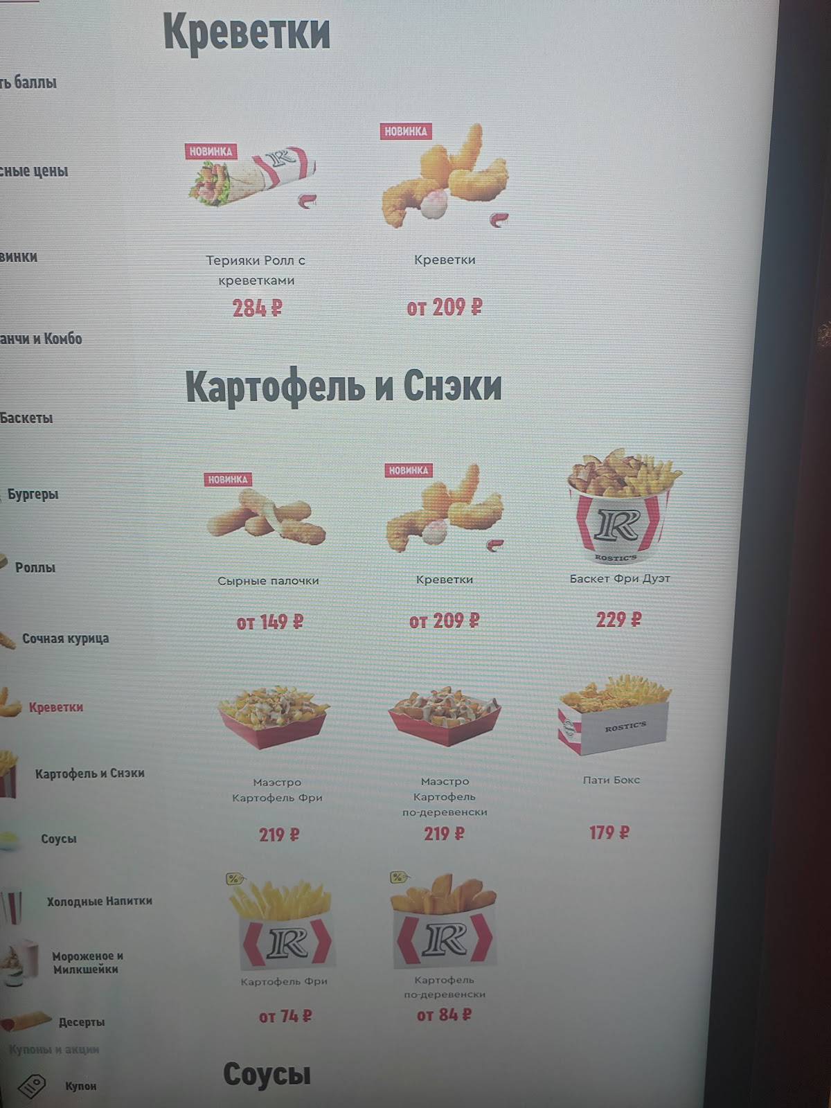 Rostic's Авто меню