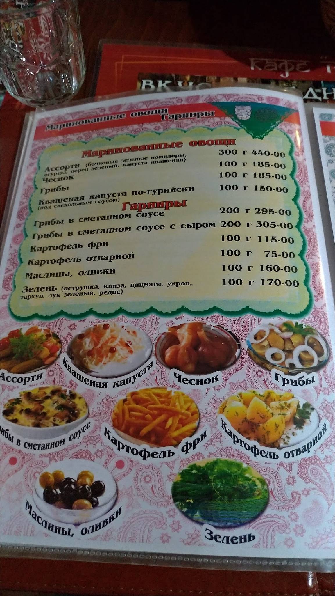 Гурия меню
