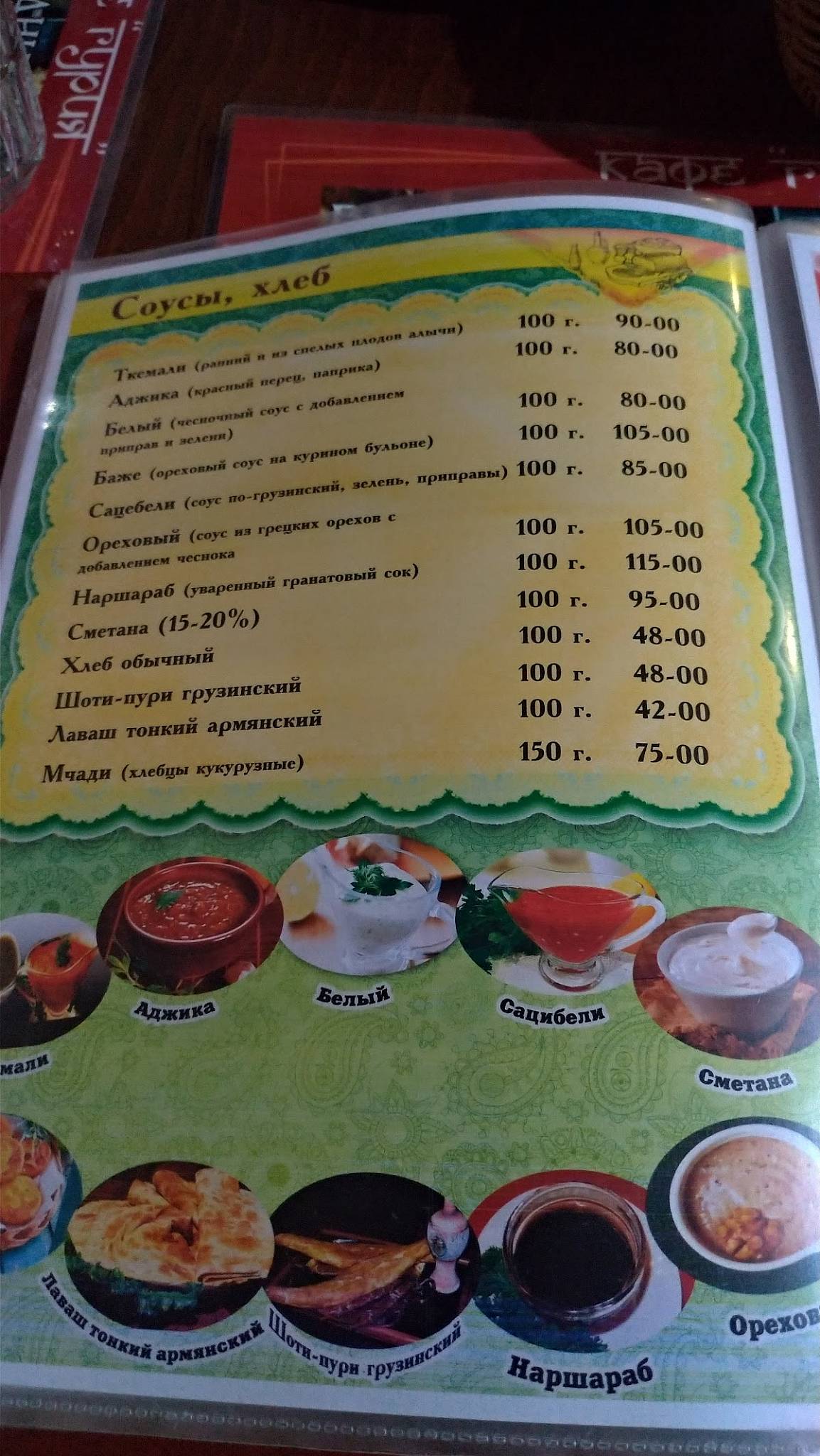 Гурия меню