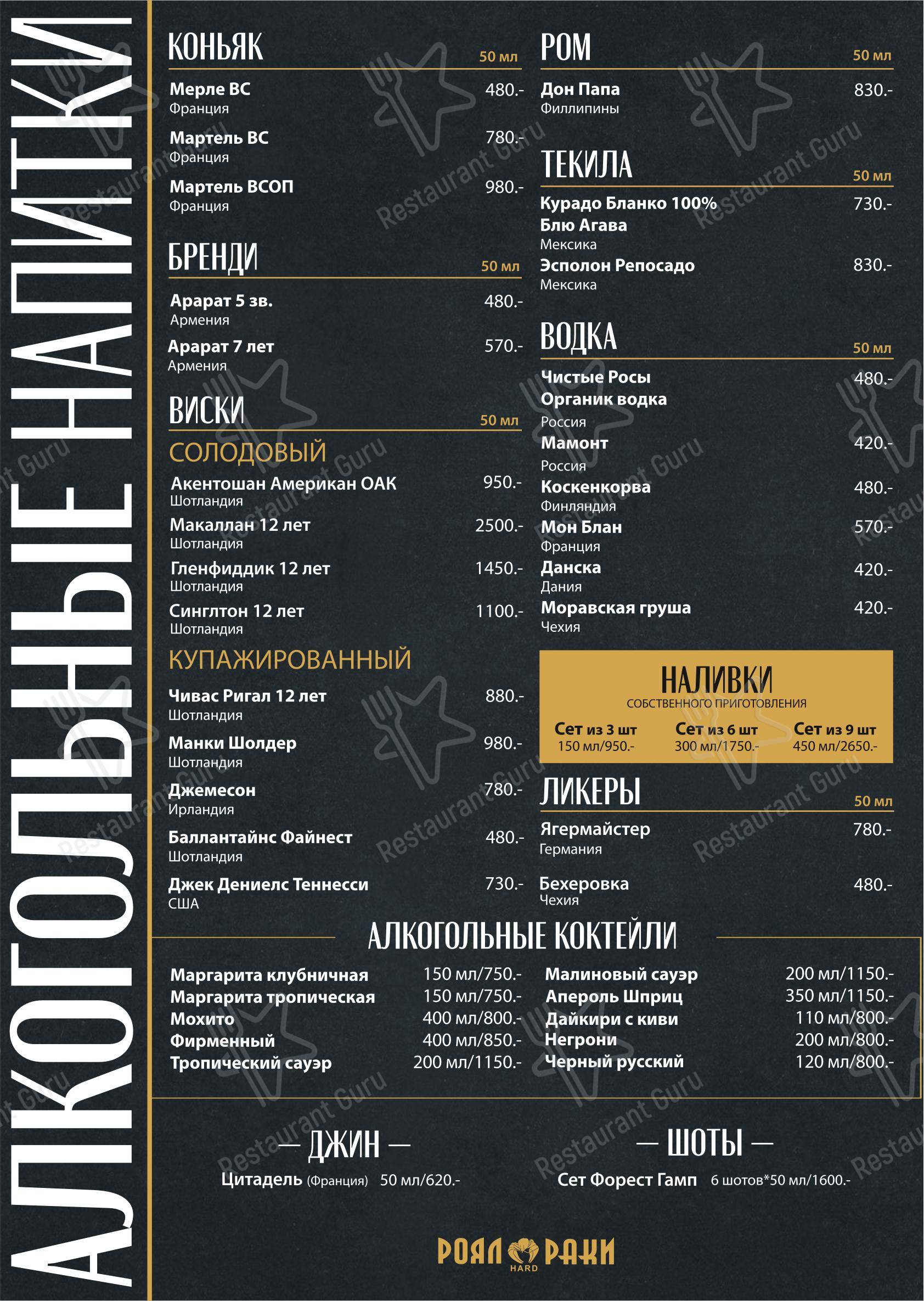 Роял Раки в Краснодаре - Меню