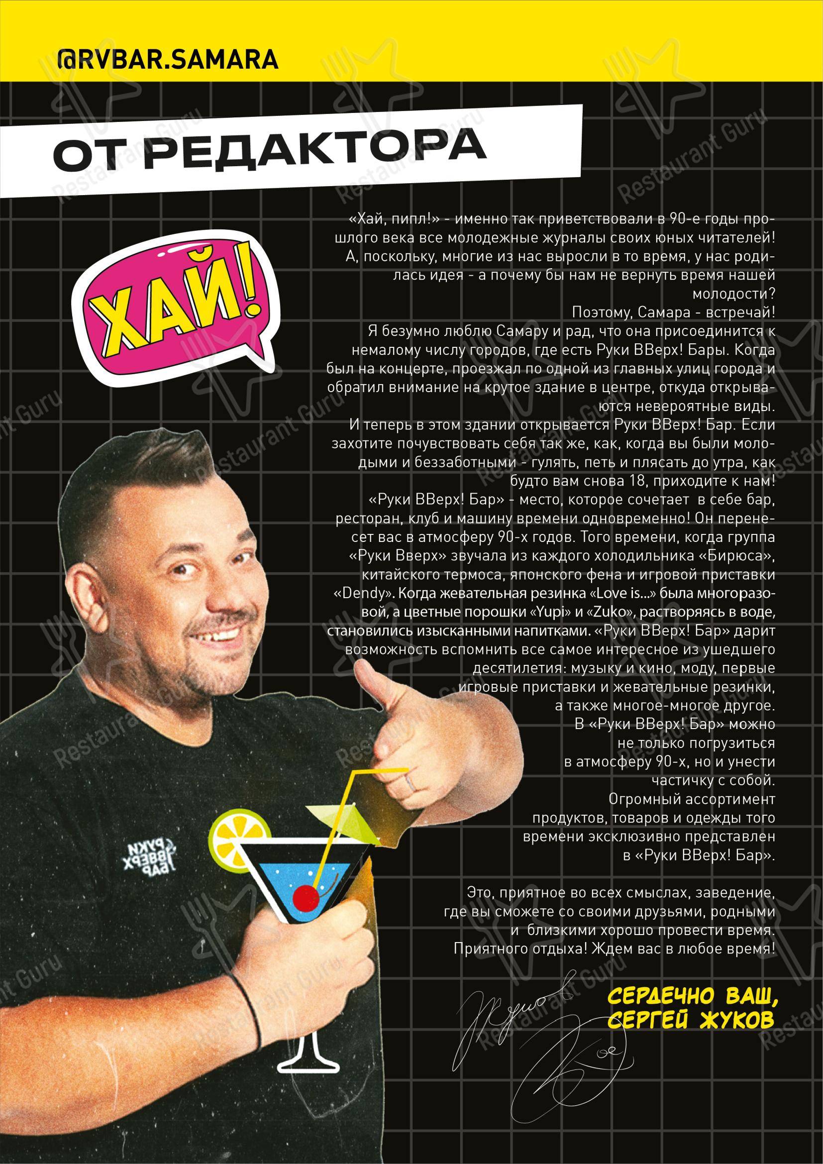 菜单 ресторана Руки Вверх!