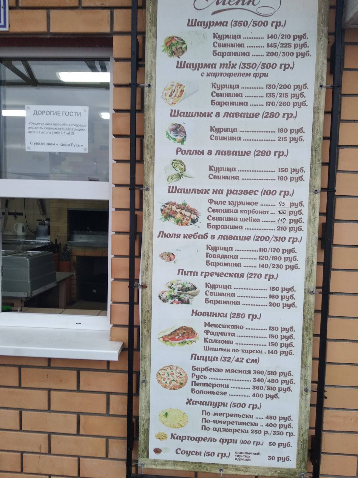Русь меню