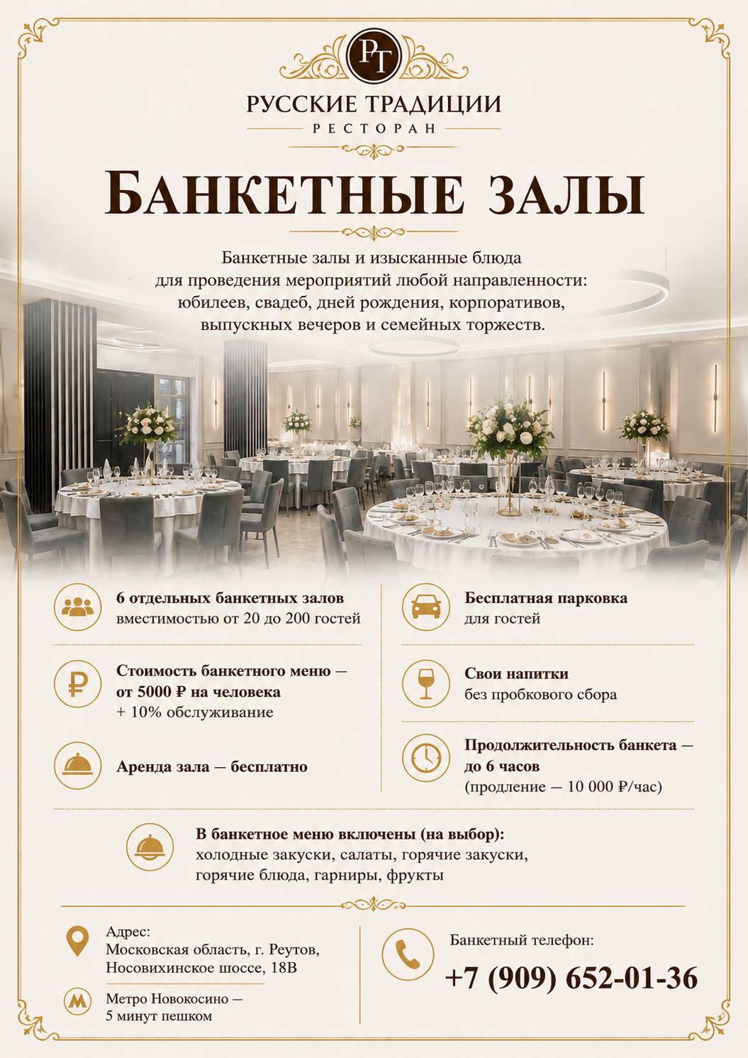 Русские Традиции меню