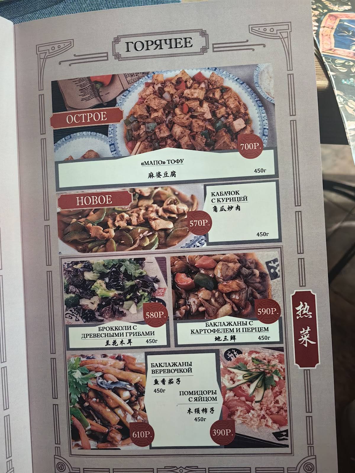 Русский шанхай меню
