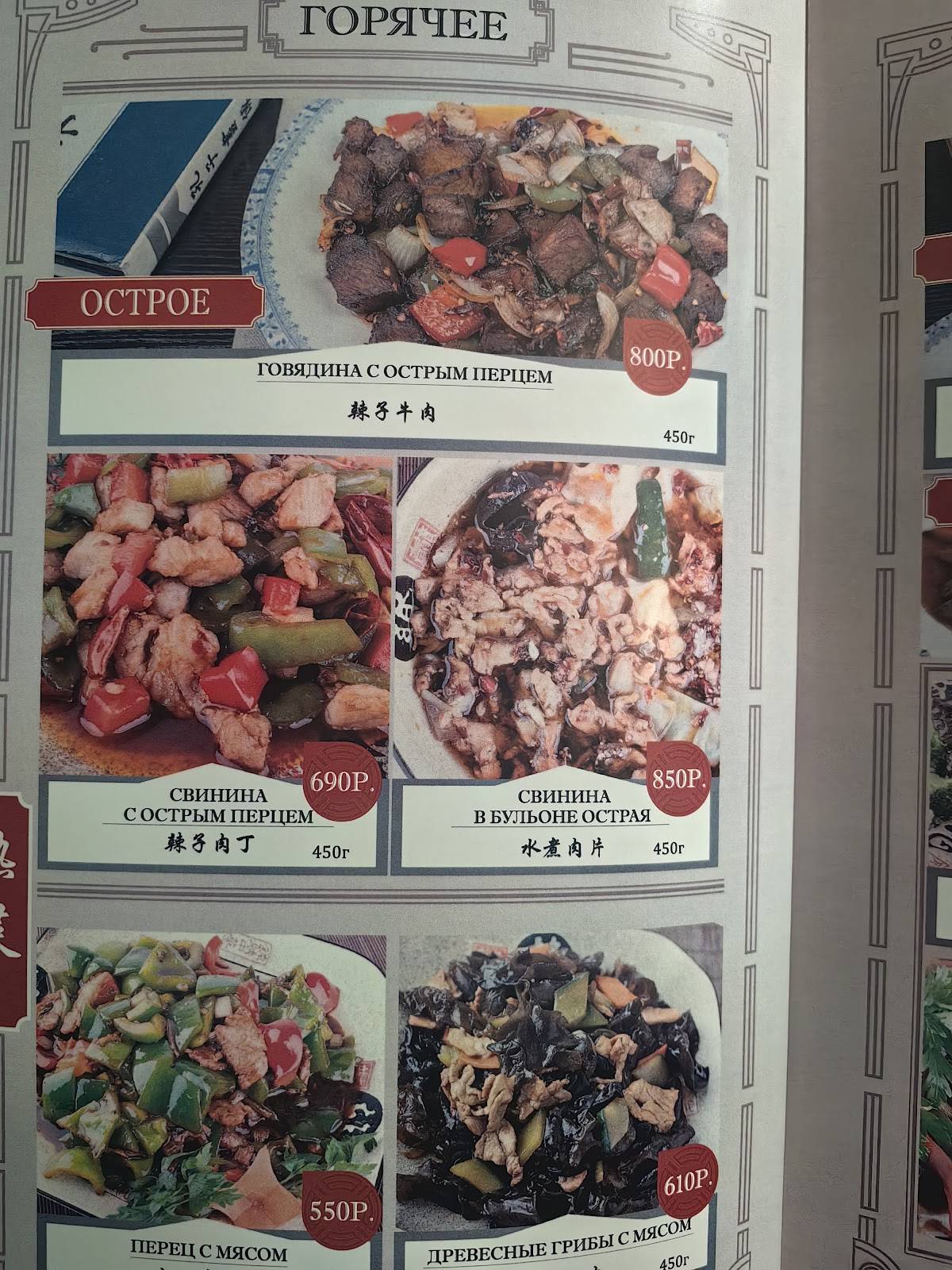 Русский шанхай меню