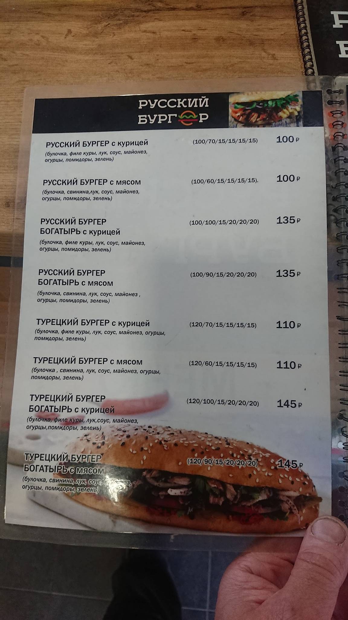Русский бургер меню