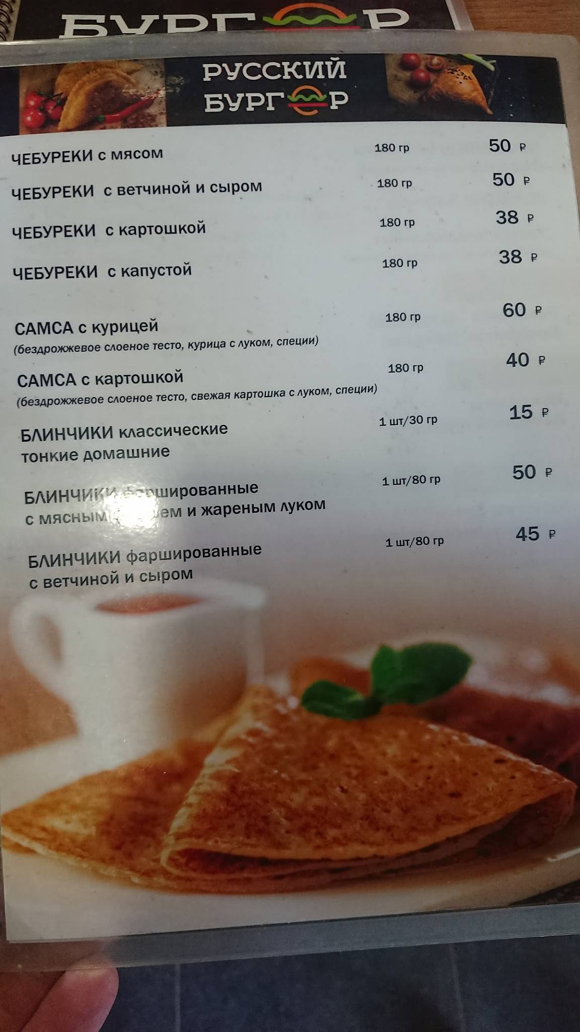 Русский бургер меню