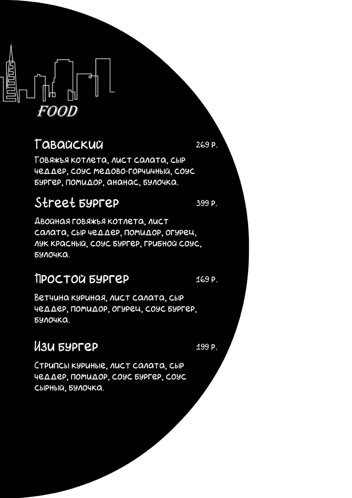 STREET FOOD меню