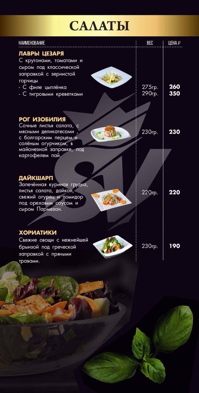 SV меню
