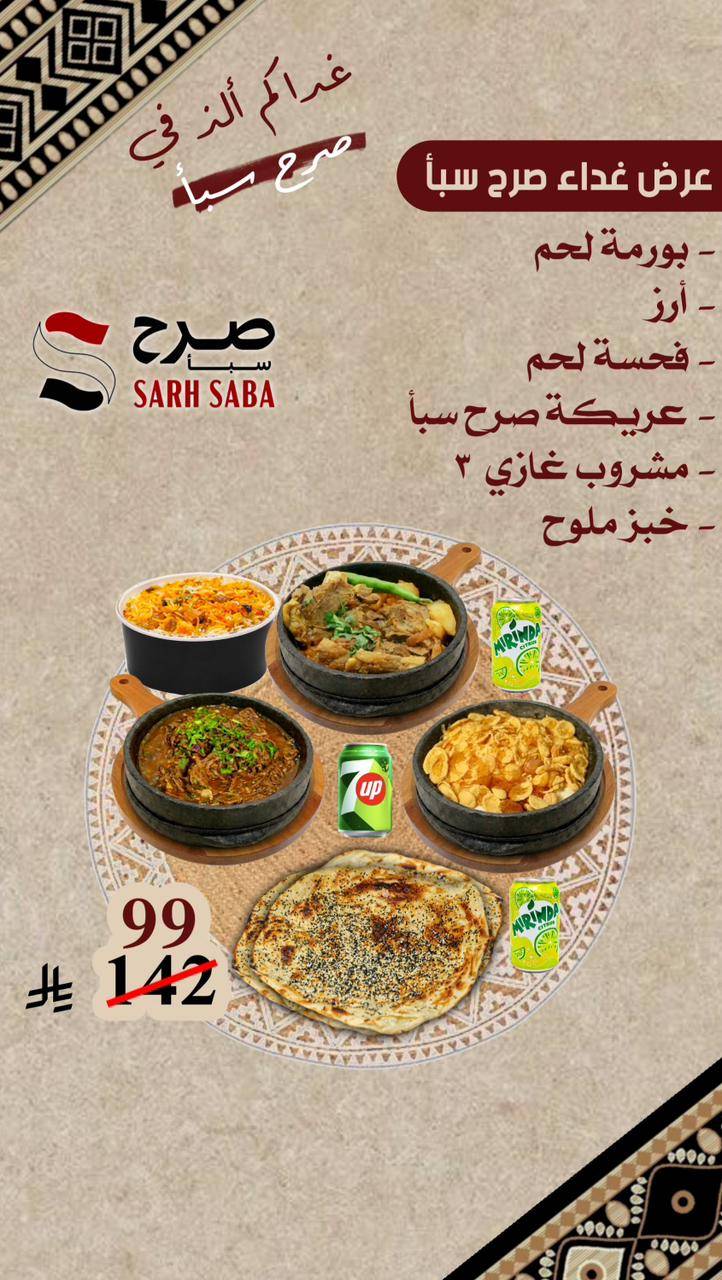 Saba Restaurant меню