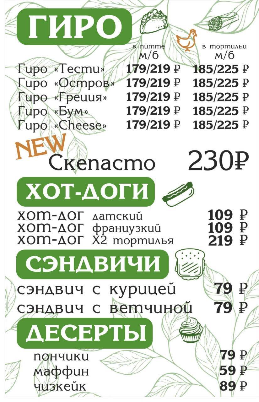 Сад food меню