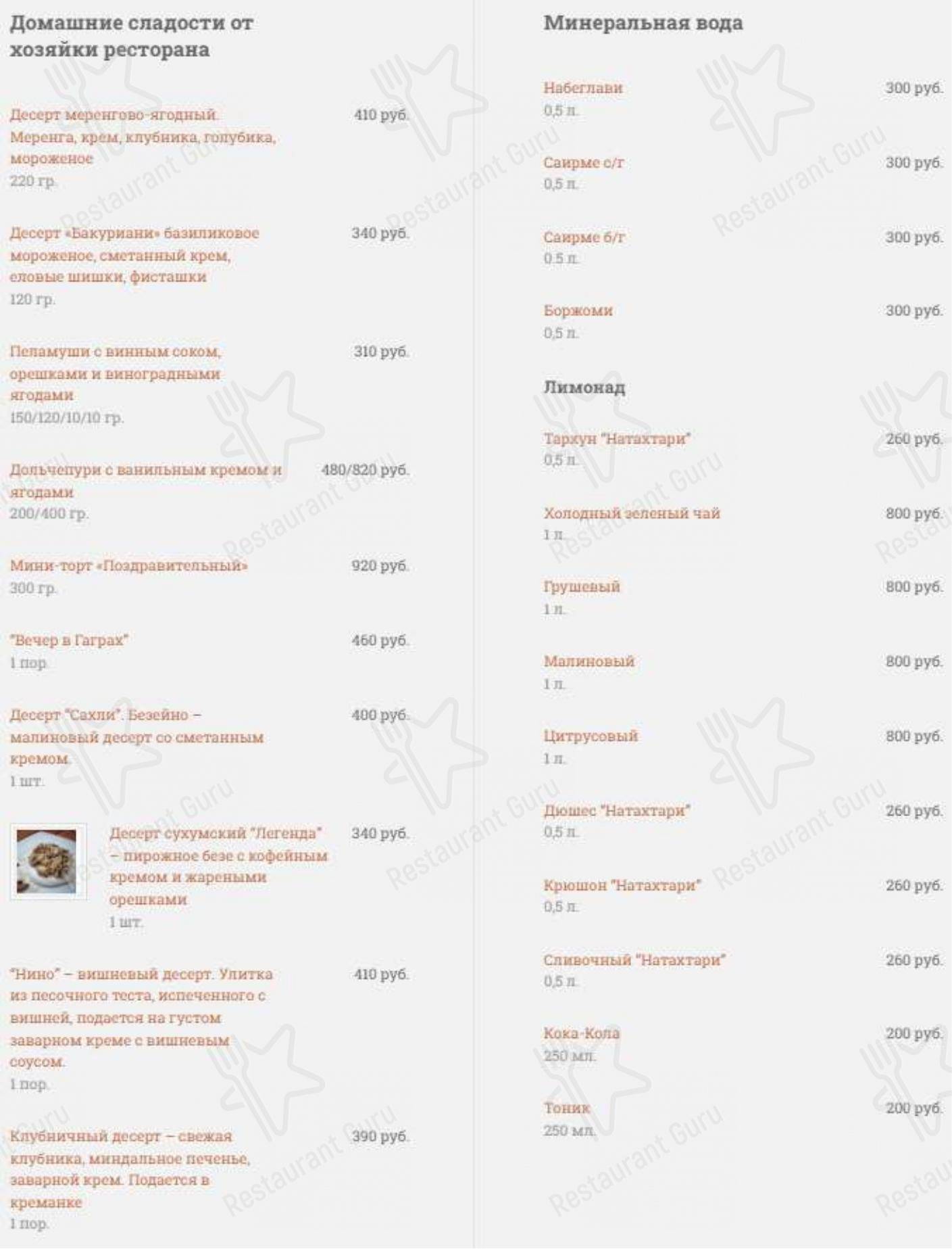 Меню для посетителей ресторана Сахли