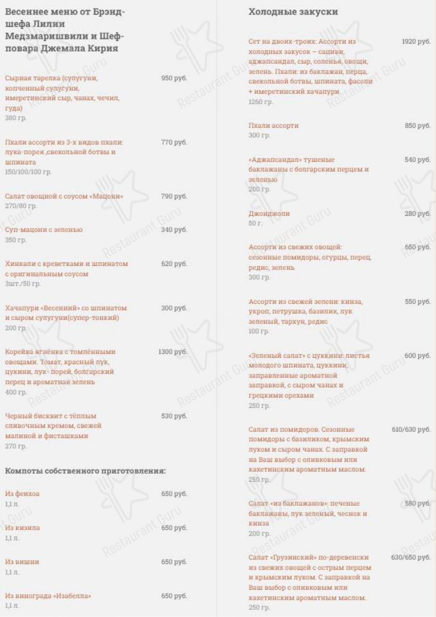 Меню для посетителей ресторана Сахли