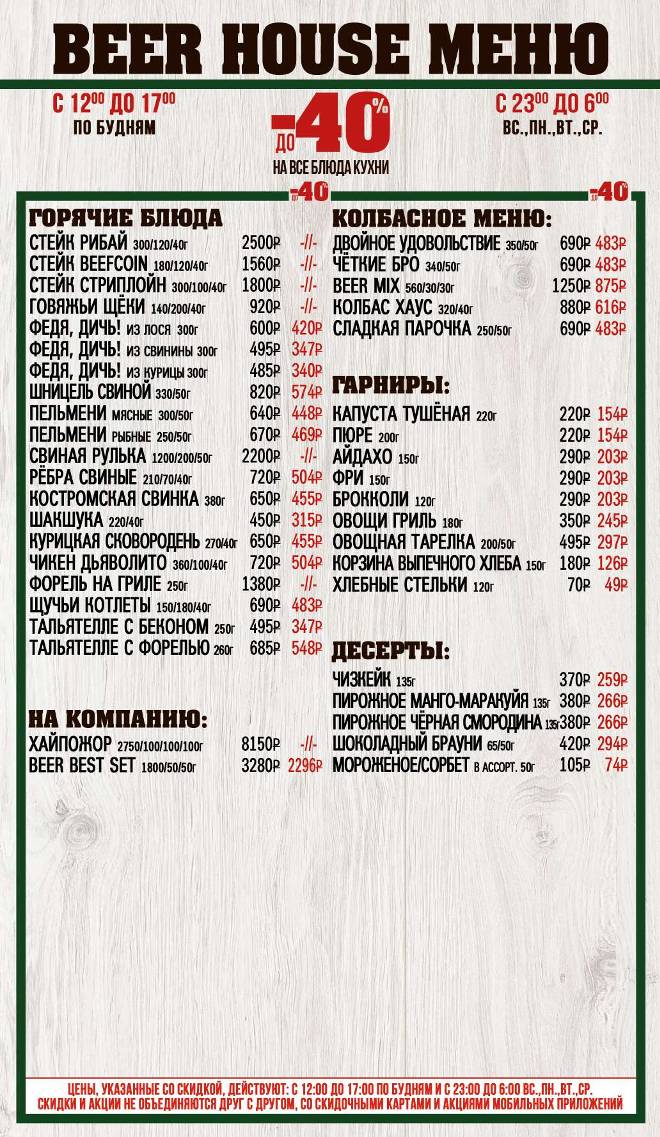 Beer House меню