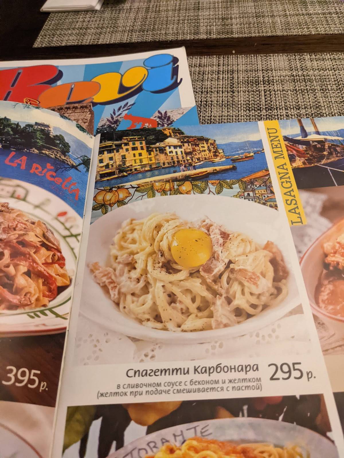 Мама Рома меню