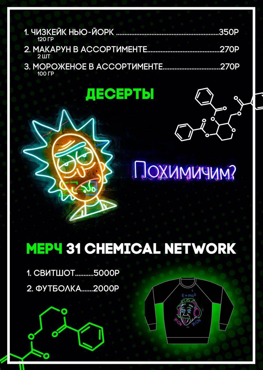 Неон меню