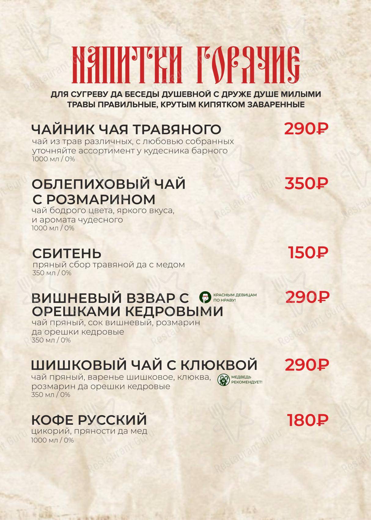 Взгляните на меню Пьяна Ель
