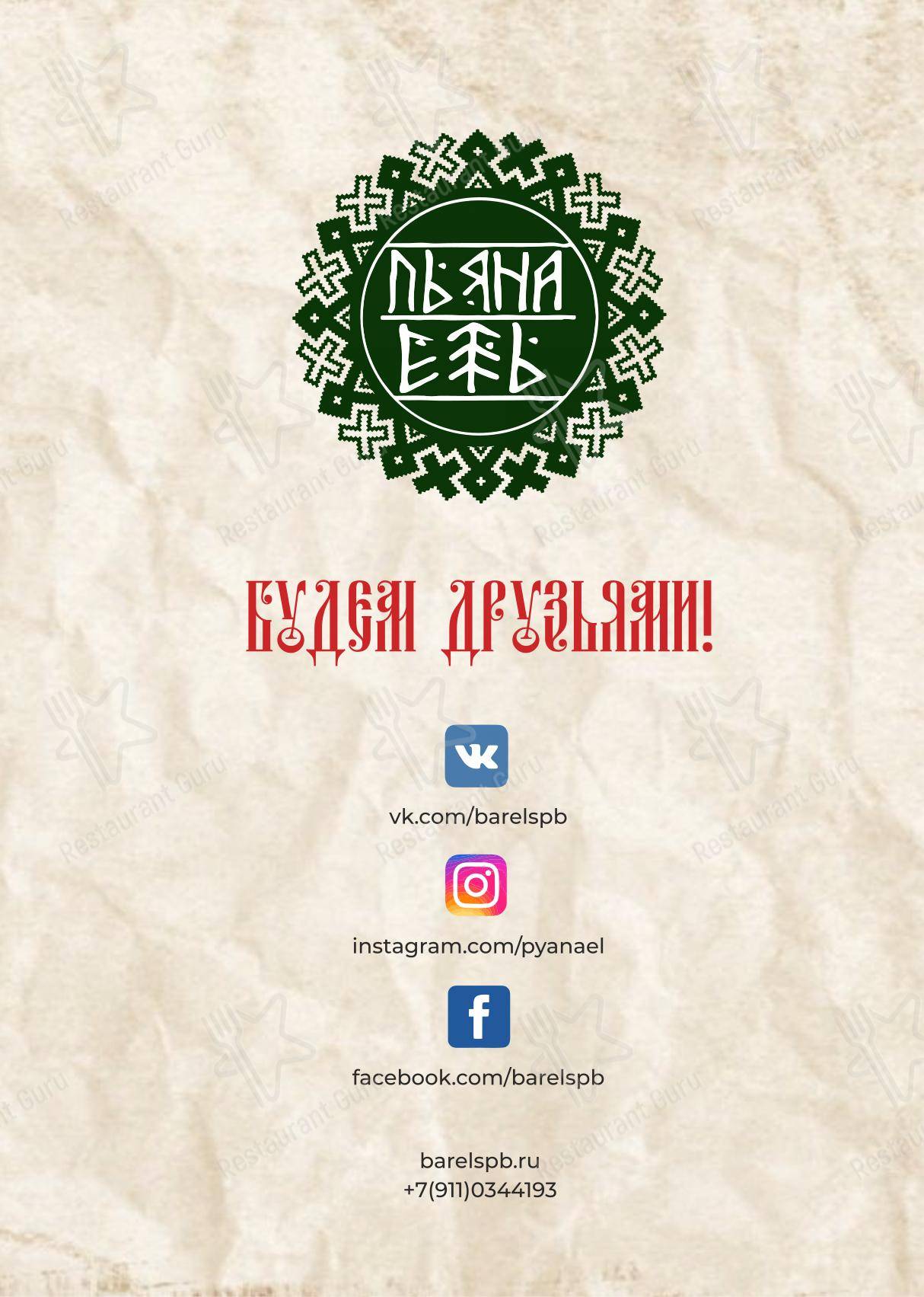 Меню Пьяна Ель - еда и напитки