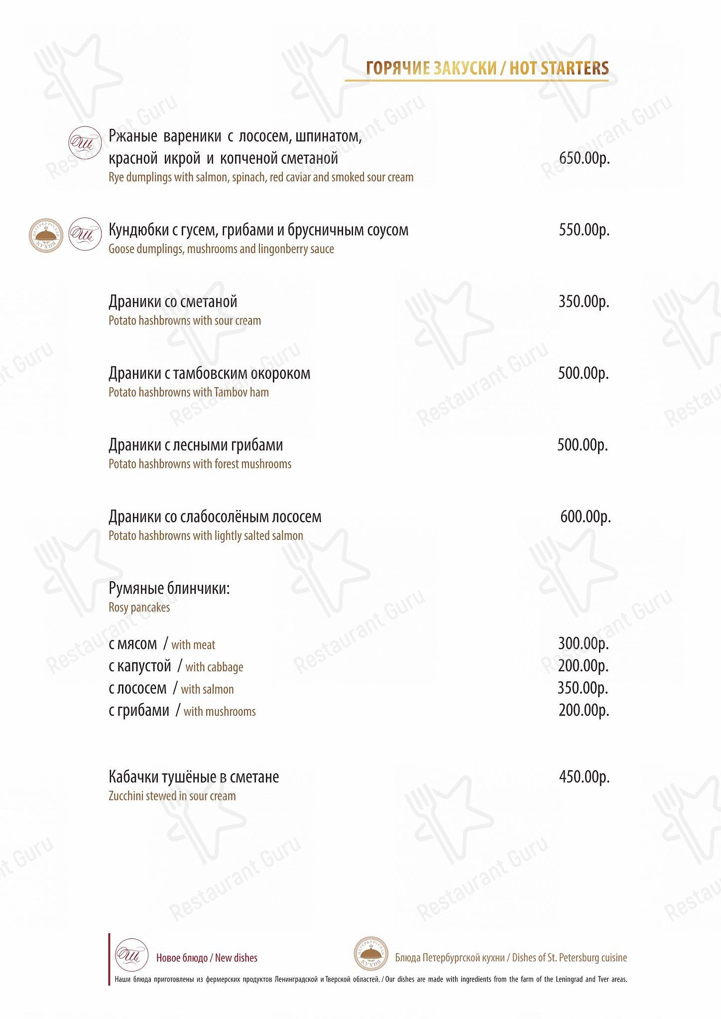 Restaurant Menu ресторана Штакеншнейдер