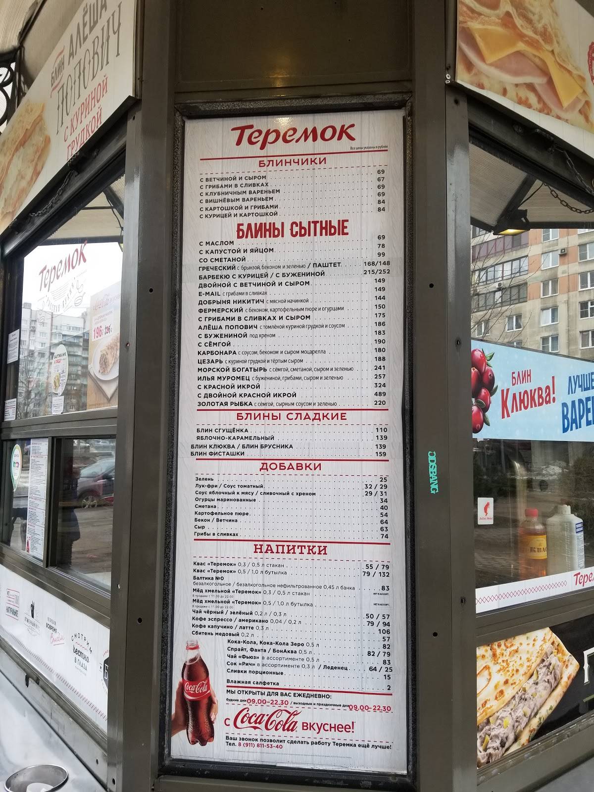 Теремок меню