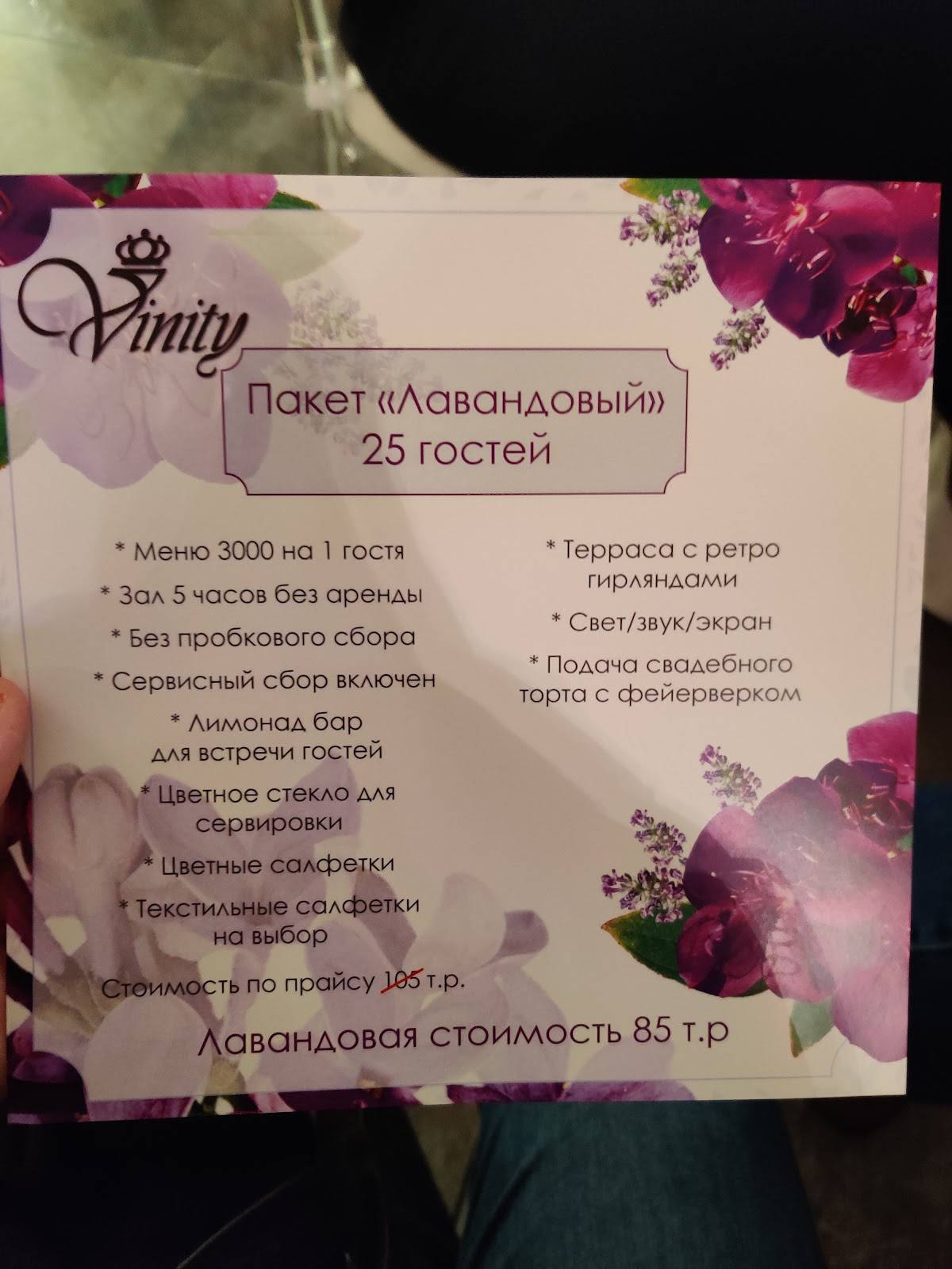 Vinity меню