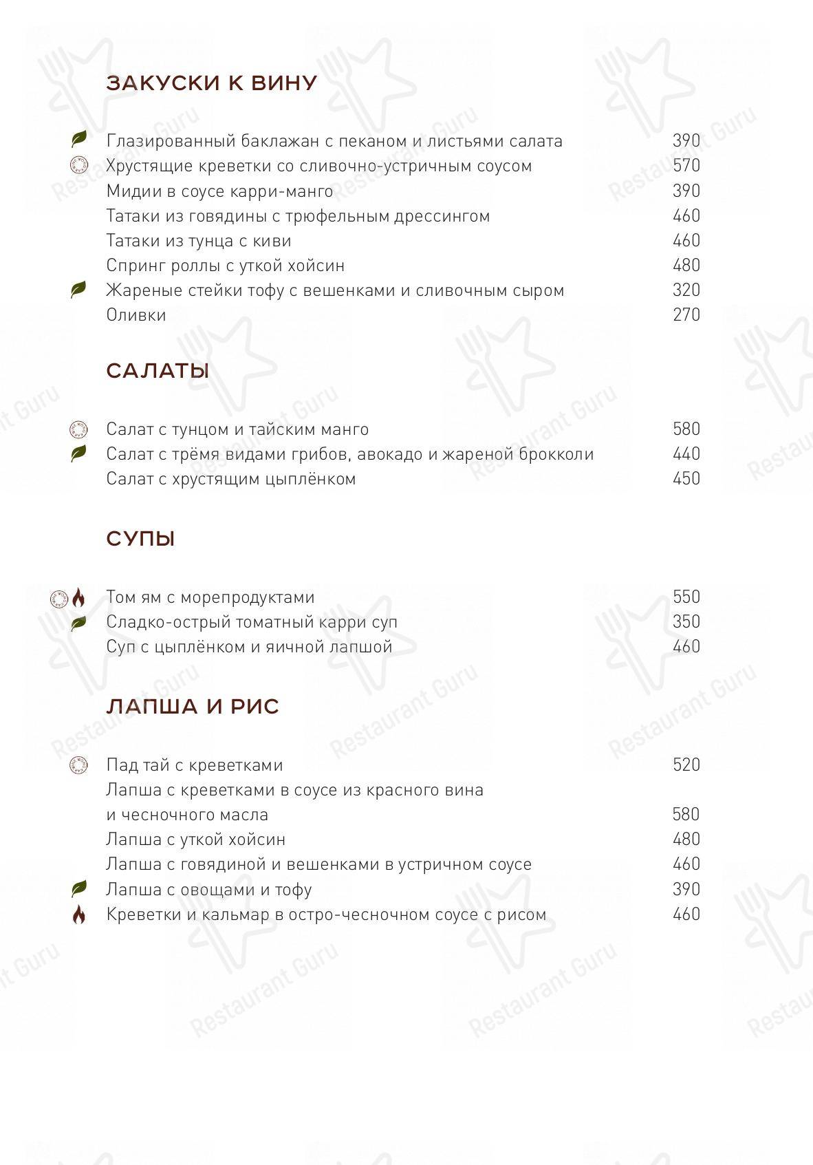 Меню для посетителей ресторана Wong Kar Wine