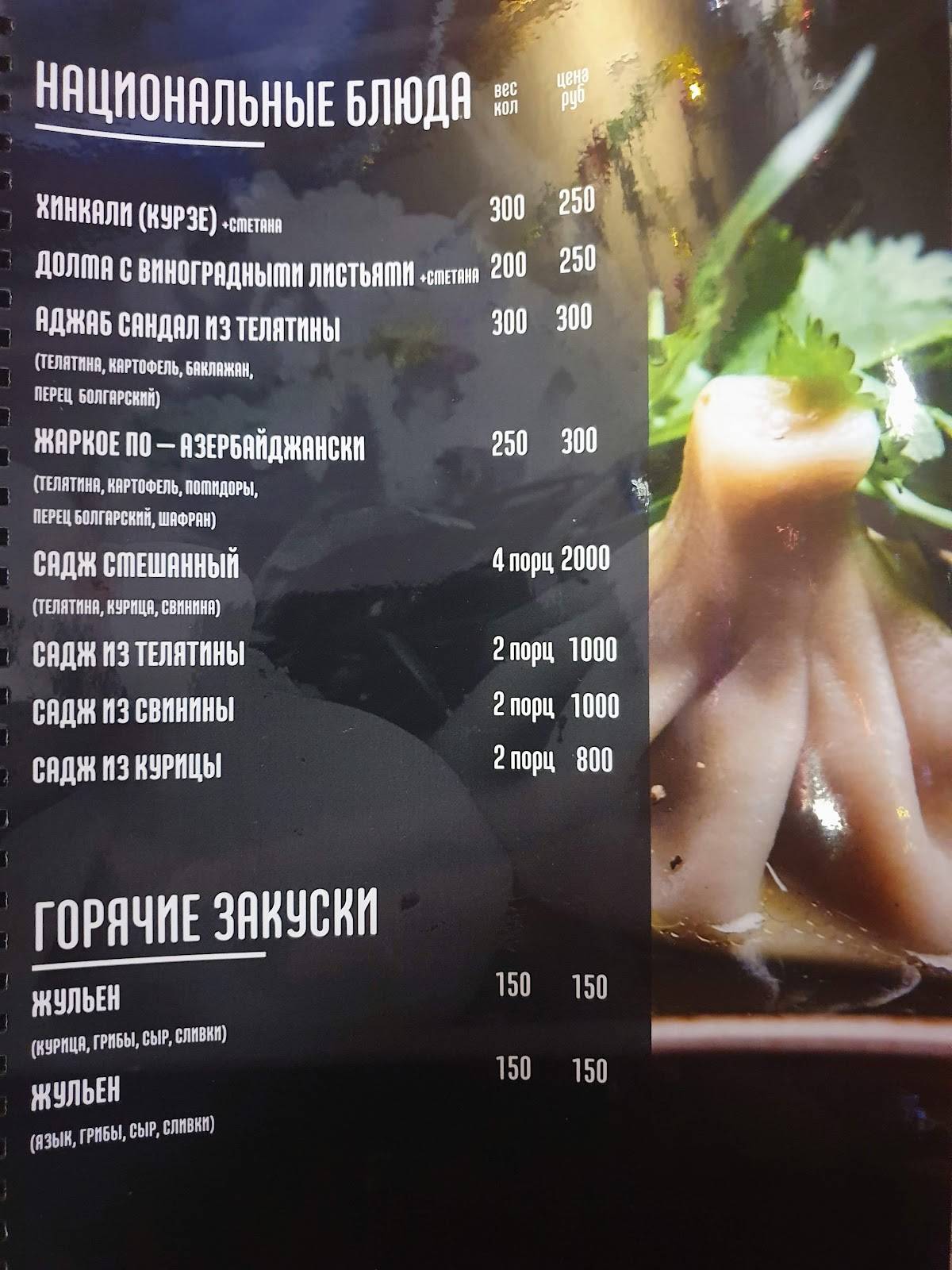 Ялта меню