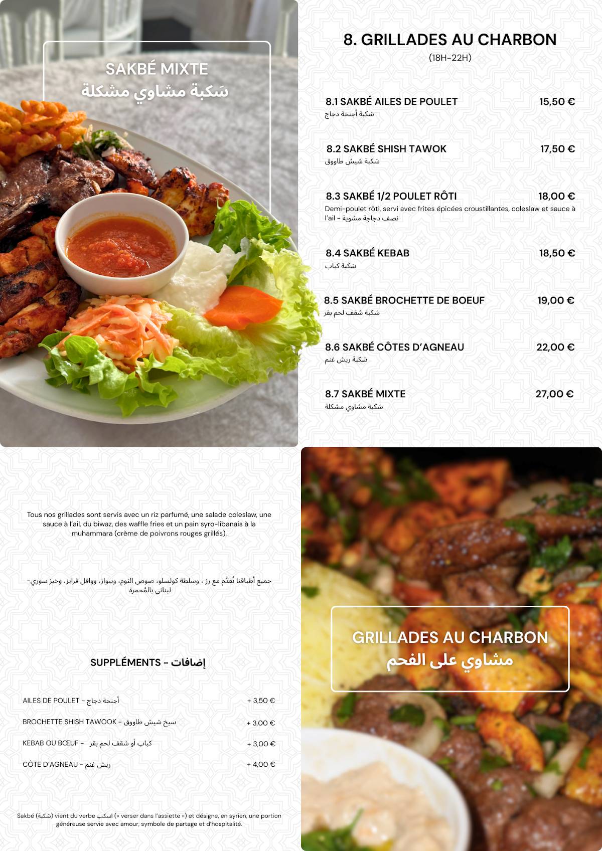 Sakbé Brunch & Grillades меню