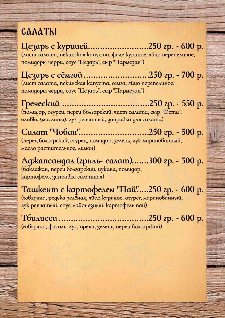 Меню Самарканд - еда и напитки