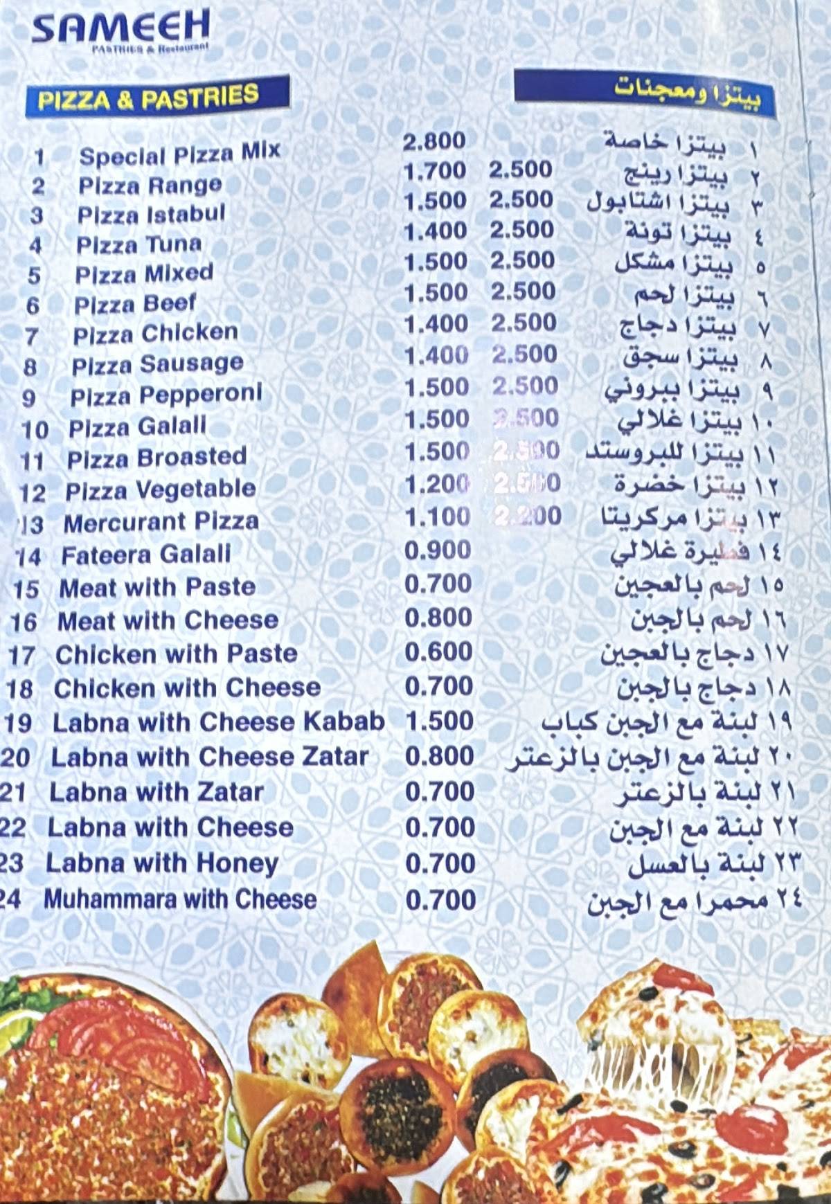 Sameeh Restaurant меню