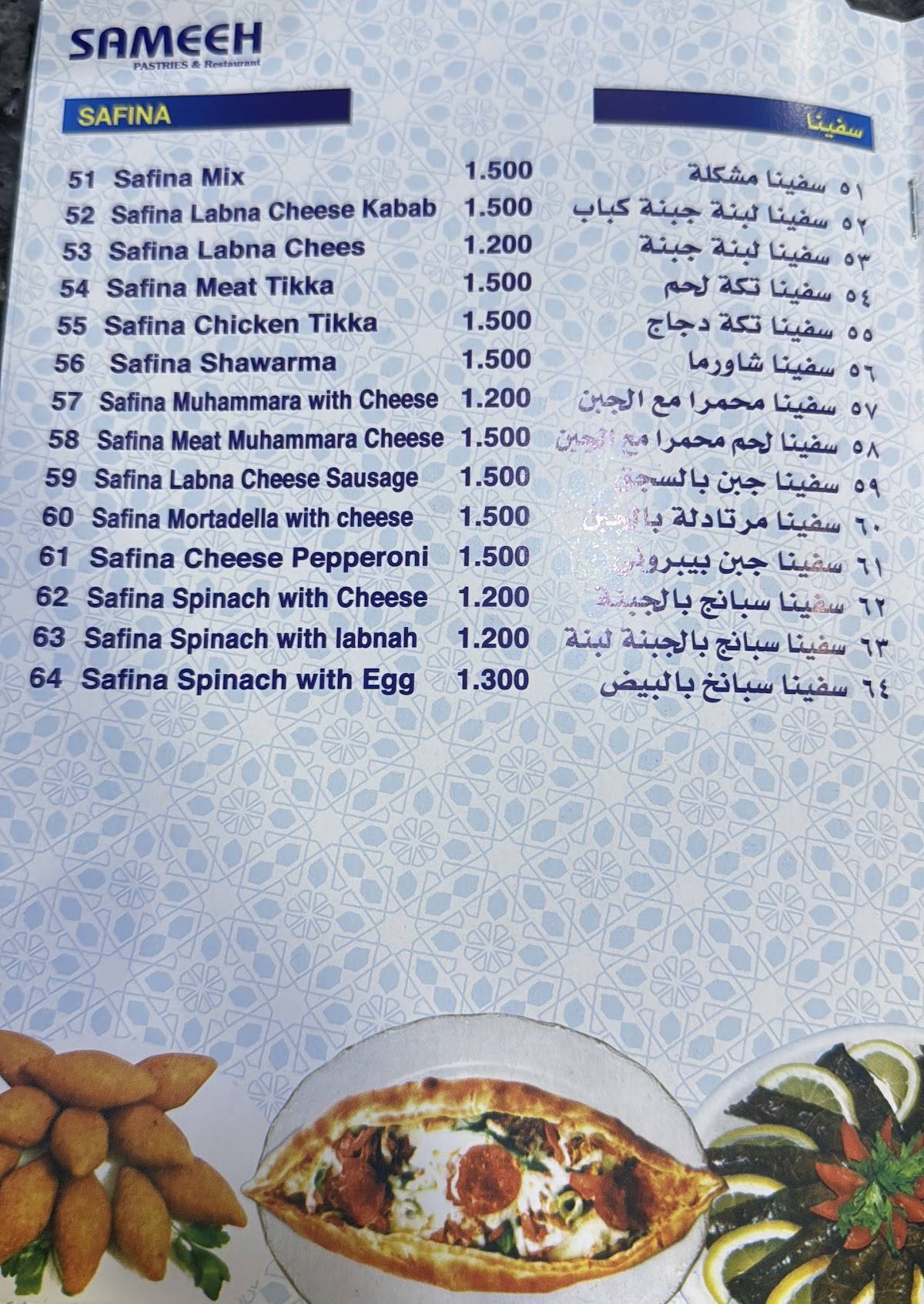 Sameeh Restaurant меню
