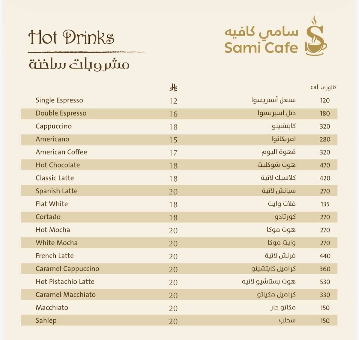 Sami cafe меню