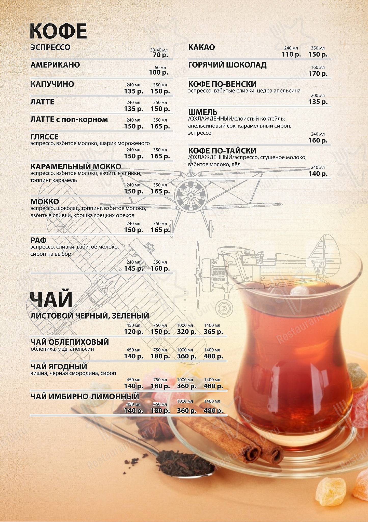Меню ресторана Самолёт
