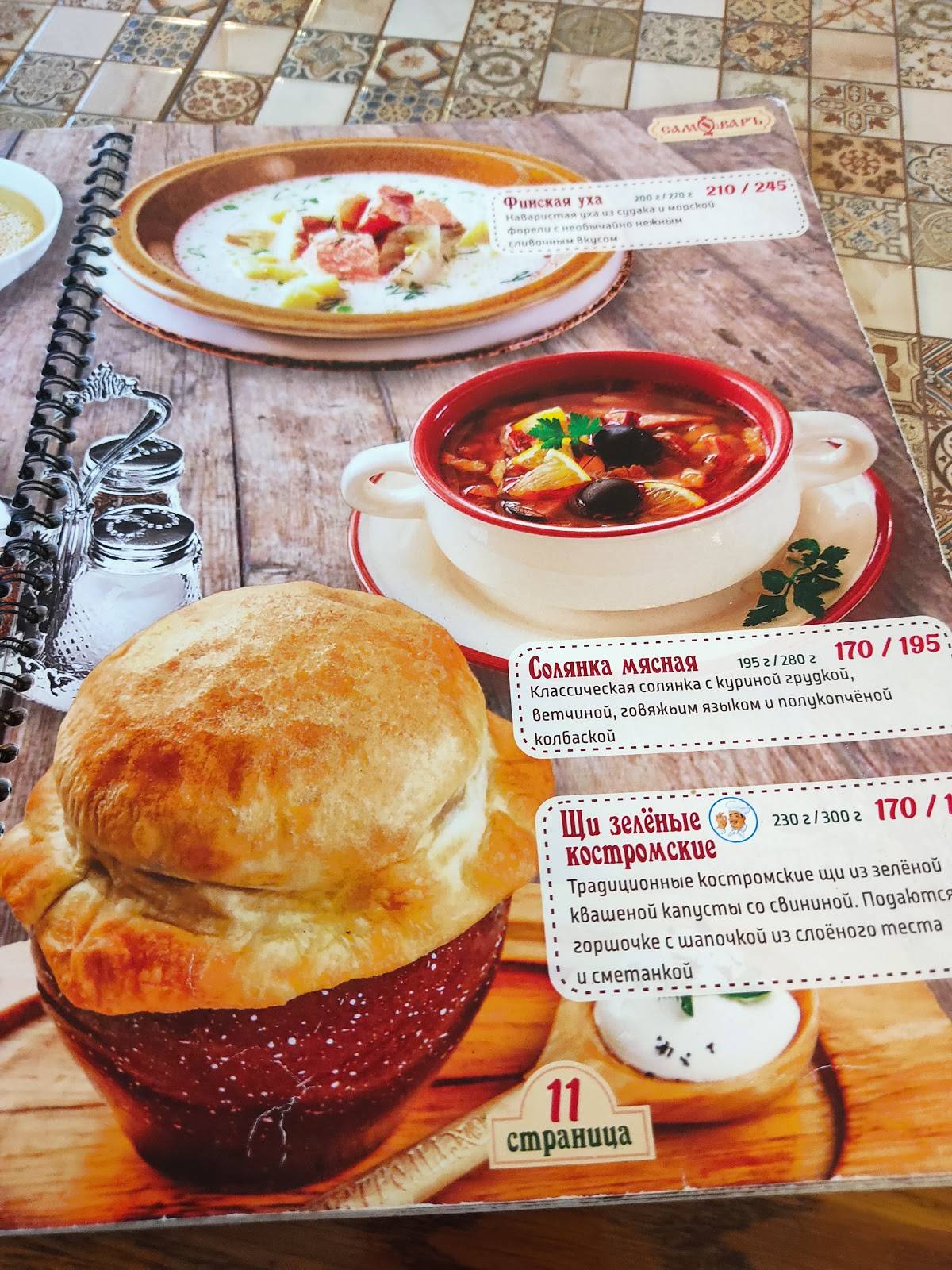 Самовар меню