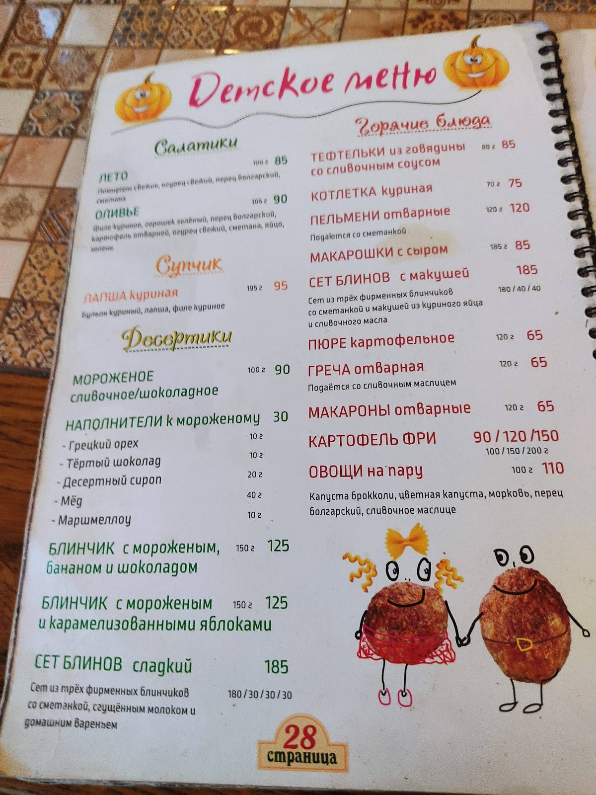 Самовар меню
