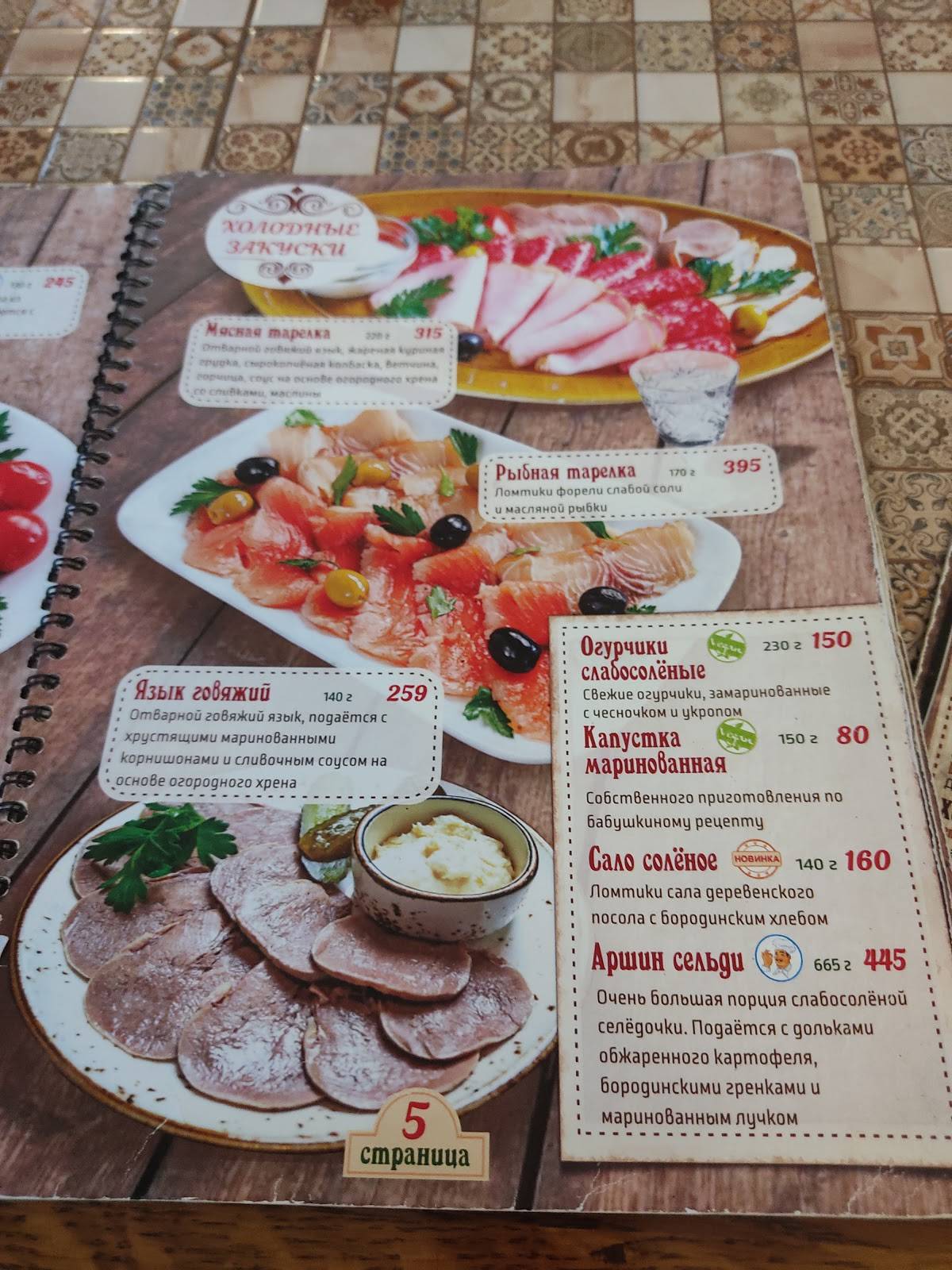 Самовар меню