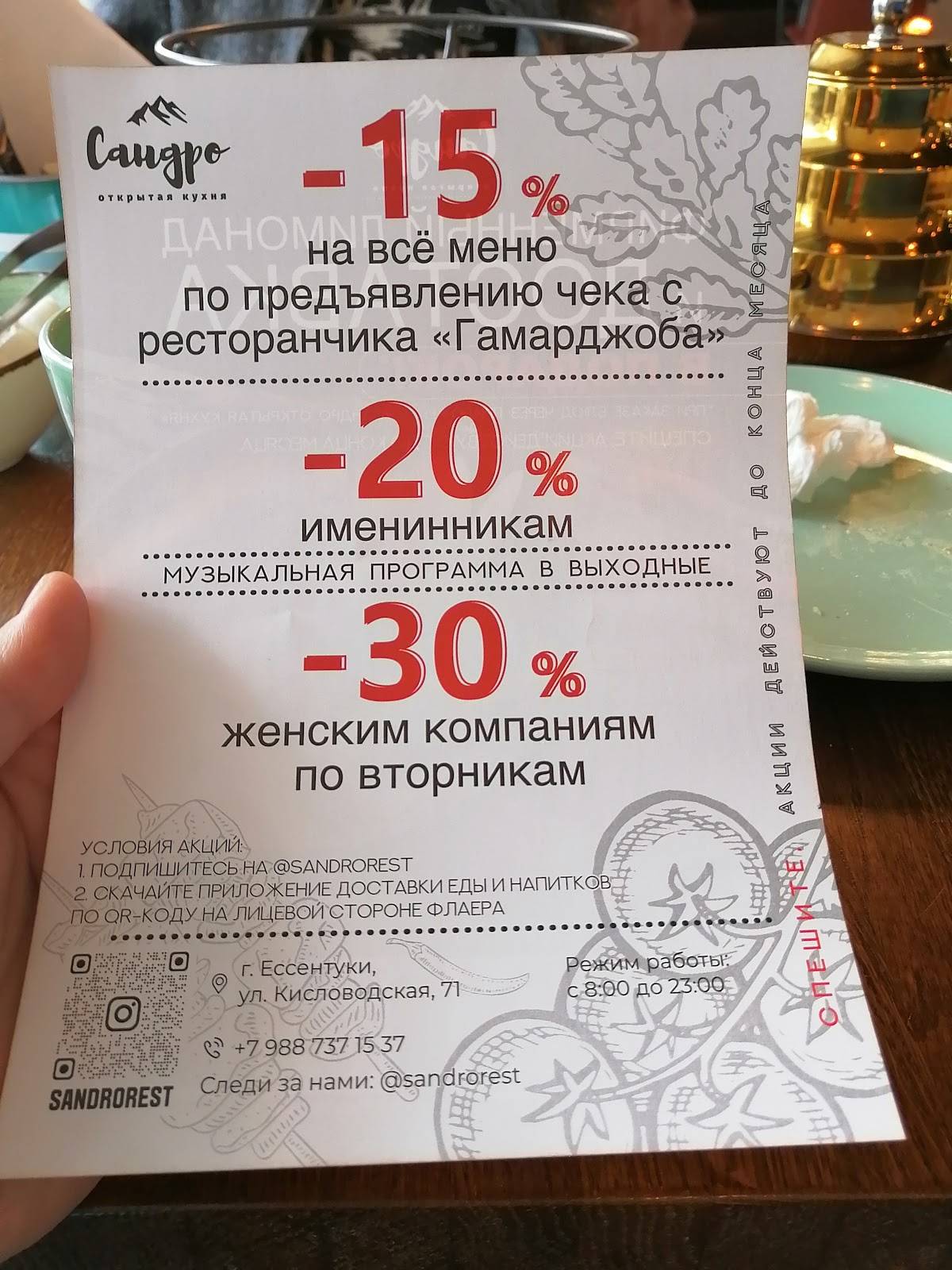 Сандро меню