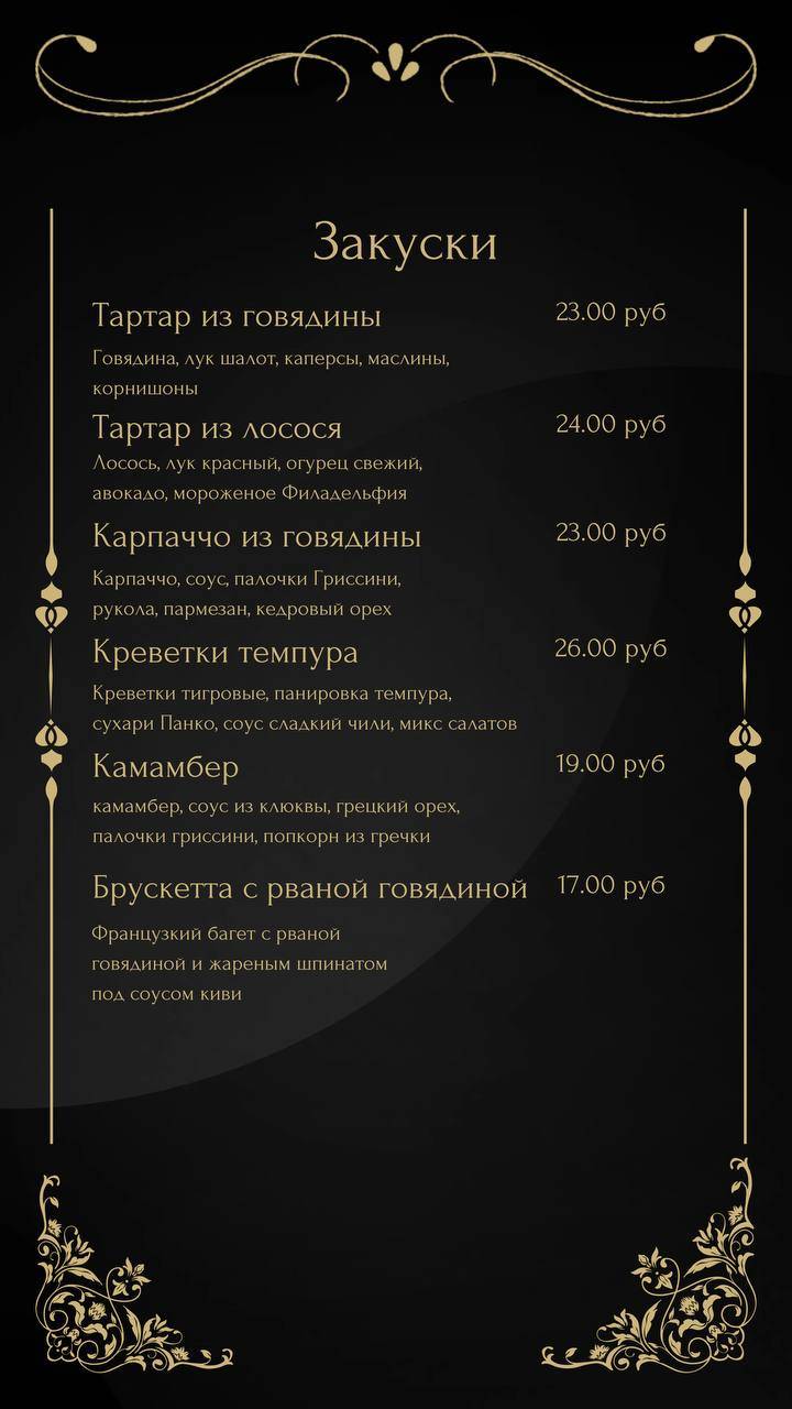 Сант Микеле меню