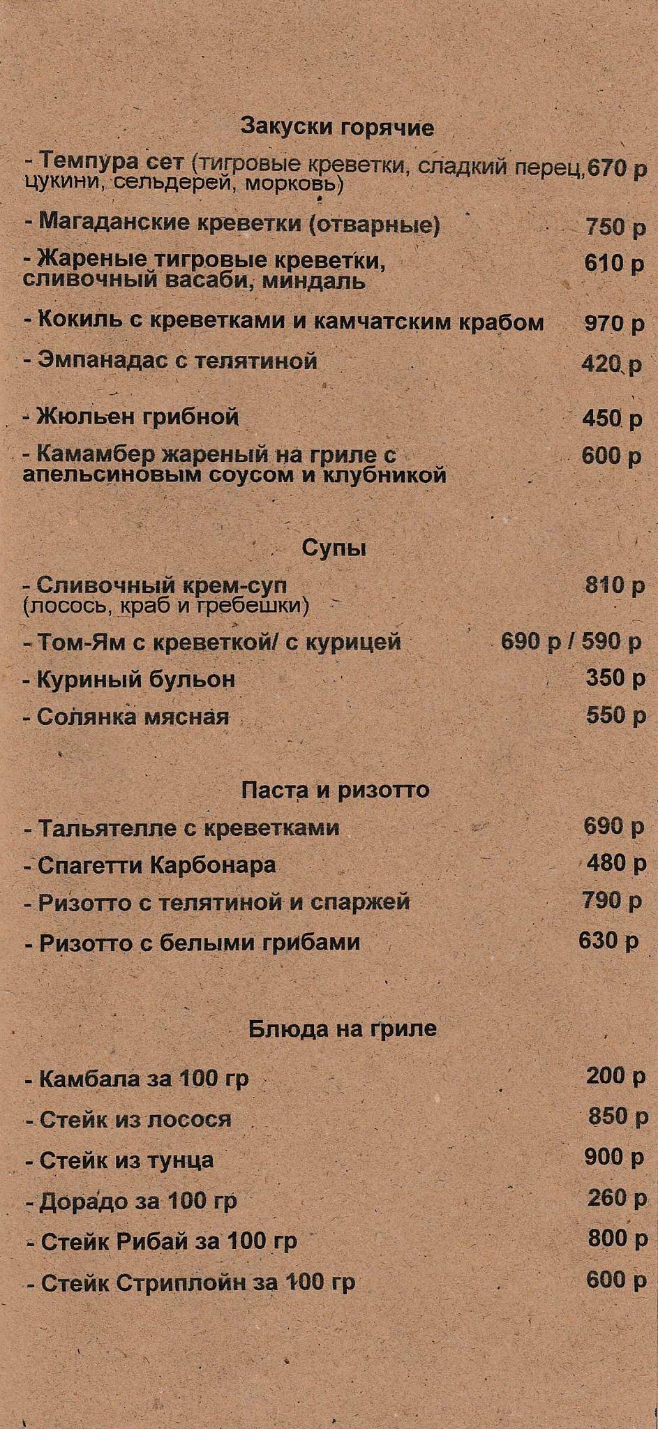 Счастливая щука меню