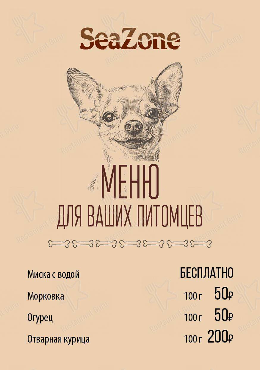 Меню SeaZone - еда и напитки