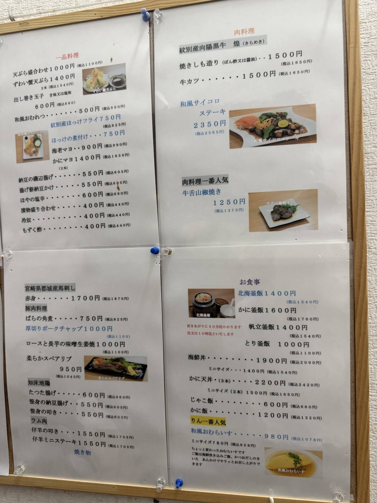 Seafood Restaurant Rin меню