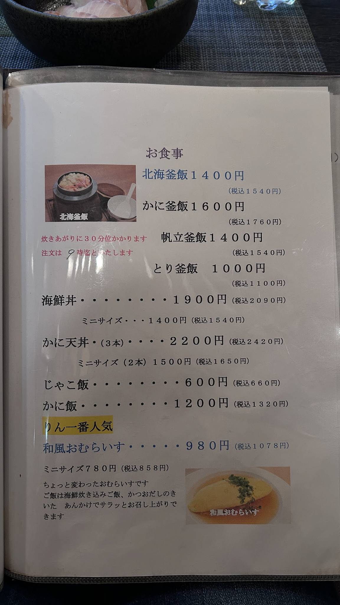 Seafood Restaurant Rin меню