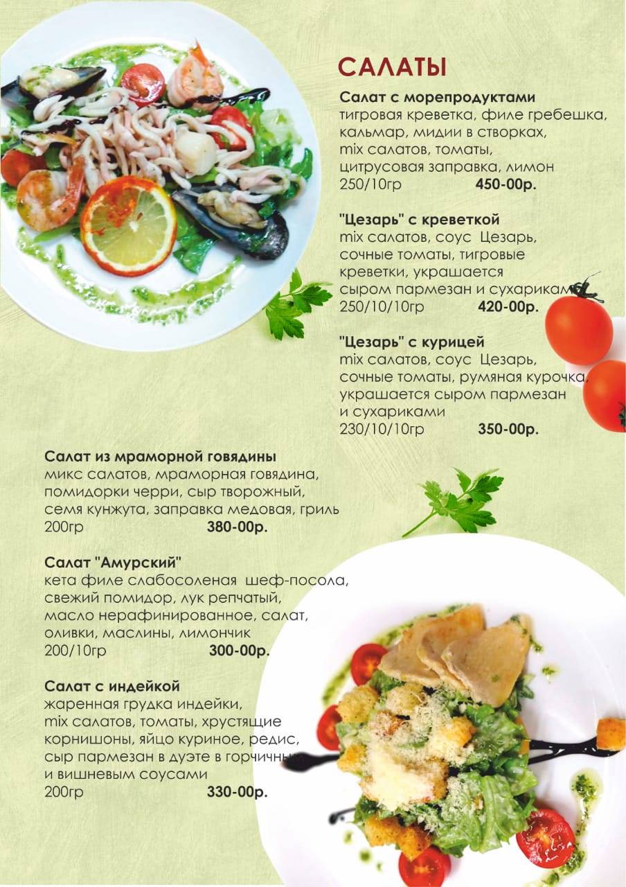 Семейное меню