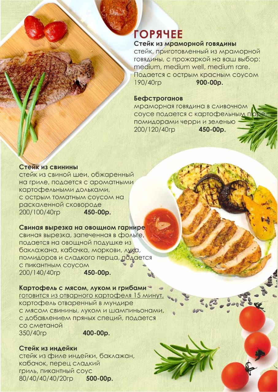 Семейное меню