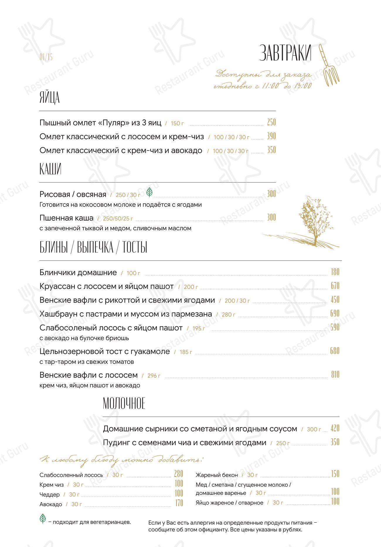Restaurant Menu ресторана Сеновал в Тарусе