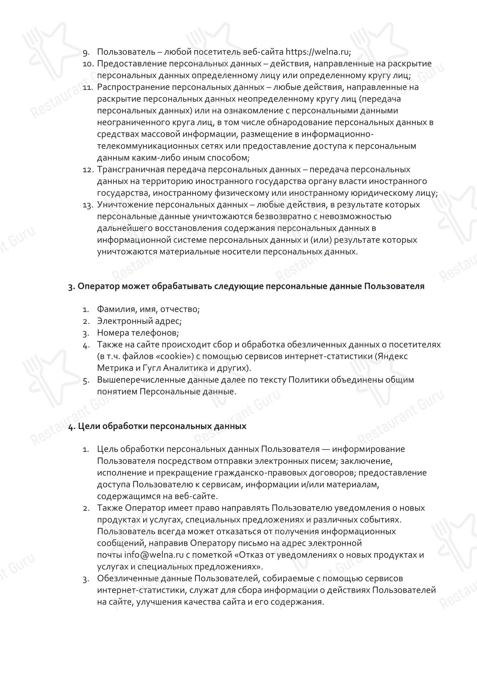 Меню ресторана Сеновал - Dinner Menu