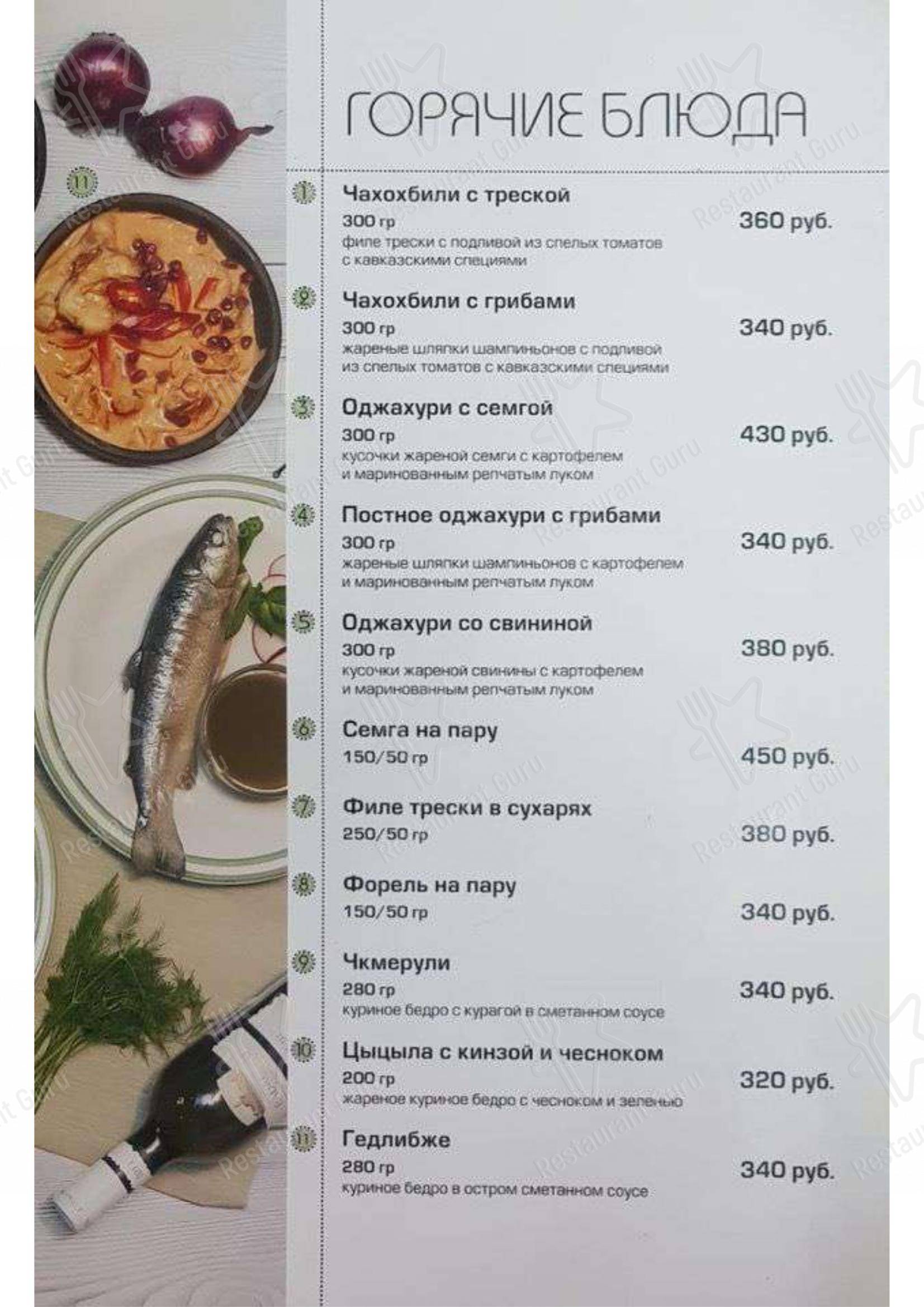 Меню ресторана Пиросмани