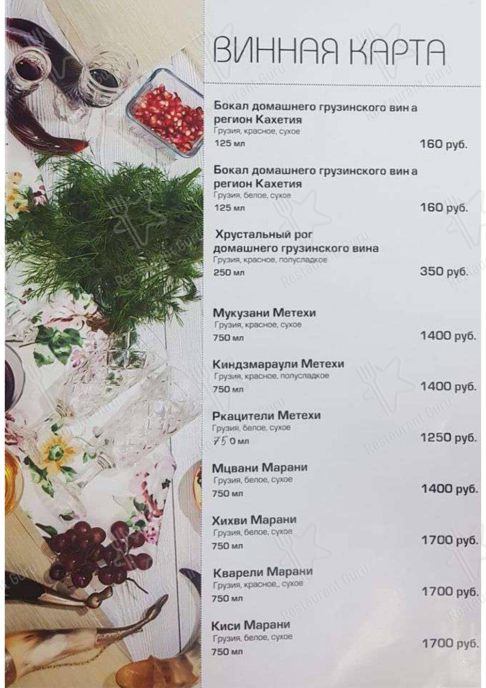 Меню Пиросмани - блюда и напитки