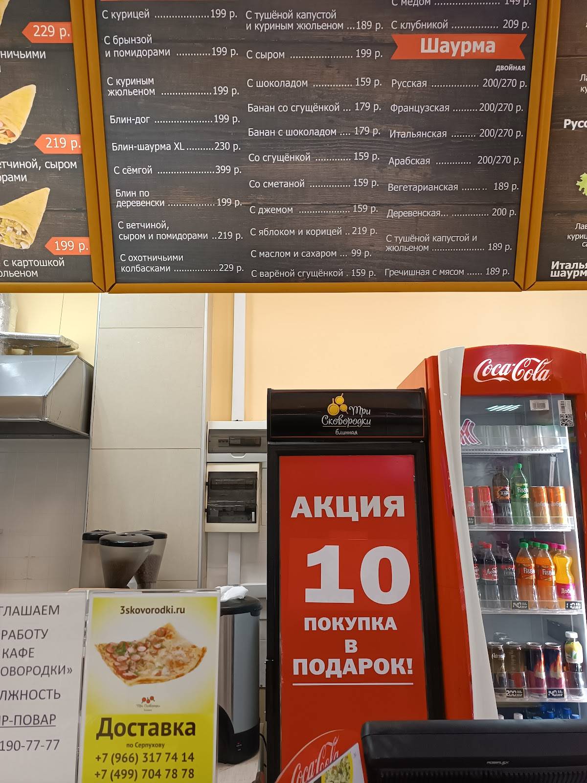 Три Сковородки меню